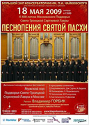 В столице пройдет концерт, посвященный 400-летию основания московского подворья Свято-Троицкой Сергиевой лавры