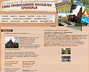 Начал работу сайт Молодежного отдела Владивостокской епархии