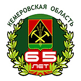 Патриаршее поздравление в связи с 65-летием образования Кемеровской области