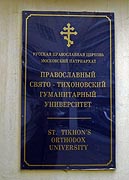 Святейший Патриарх Алексий поздравил учащих и учащихся Свято-Тихоновского университета с годичным актом