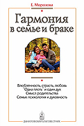 Издательство Данилова монастыря выпустило книгу 'Гармония в семье и браке'