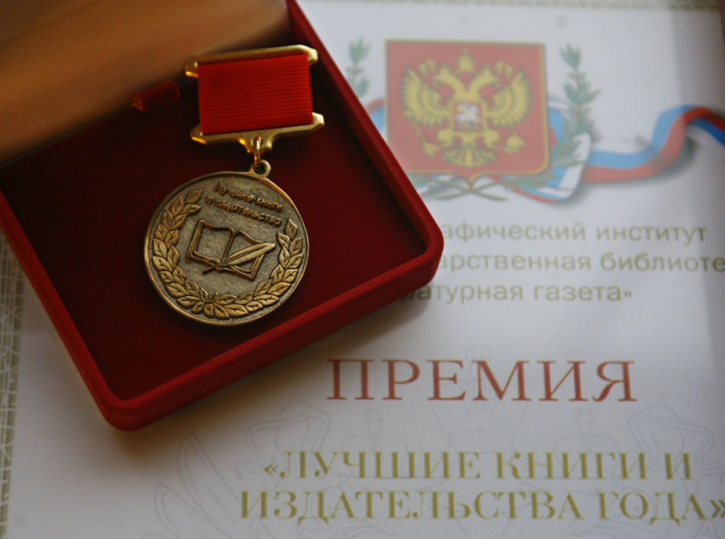 Награждение национальной премией «Лучшие книги и издательства года — 2006»
