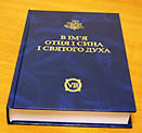 Вышла в свет новая книга Блаженнейшего митрополита Владимира