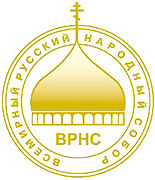С 21 по 23 мая в Москве пройдет XIII Всемирный русский народный собор