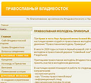 Начал свою работу сайт 'Православный Владивосток'