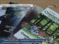 'Свидетели Иеговы' собрались в Екатеринбурге
