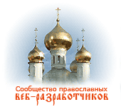 На XVI Рождественских чтениях вновь состоится разговор о православной миссии в Интернете