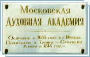Учреждена Пресс-служба Московской Духовной академии