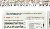 Портал Патриархия.ru в православном Интернет-пространстве. Некоторые итоги 2006 года.