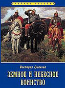 В Петербурге вышла книга о Православии для будущих офицеров