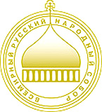 Открылся информационный сайт Всемирного Русского Народного Собора