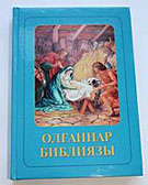 Вышла в свет 'Библия для детей' на хакасском языке