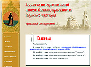 Открыт сайт, посвященный 400-летию обретения мощей святителя Василия Рязанского
