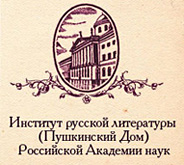 В Пушкинском Доме пройдет научная конференция «Духовные писатели XIX — начала XX веков. Малоизвестные и забытые имена»
