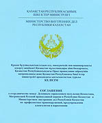 Митрополичий округ Казахстана, Духовное управление мусульман Казахстана и МВД РК подписали соглашение о сотрудничестве