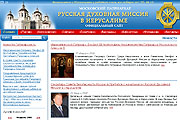 Открылся новый сайт Русской духовной миссии в Иерусалиме