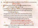 Древнейший из сохранившихся рукописных текстов Нового завета можно будет прочитать в Интернете