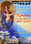 В Днепропетровске пройдет XVI всеукраинский фестиваль Рождественских песнопений 'От Рождества к Рождеству'