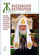Вышел в свет февральский номер 'Журнала Московской Патриархии'