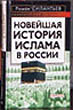 В домовом храме МГУ состоится презентация книги о современном исламе