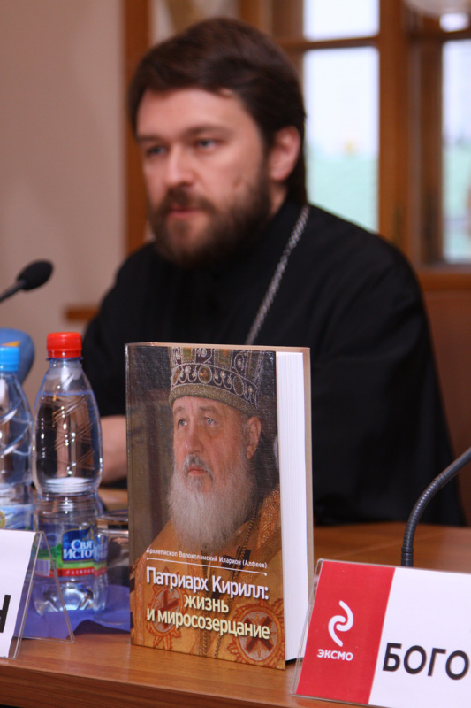 Презентация книги архиепископа Волоколамского Илариона «Патриарх Кирилл: жизнь и миросозерцание»