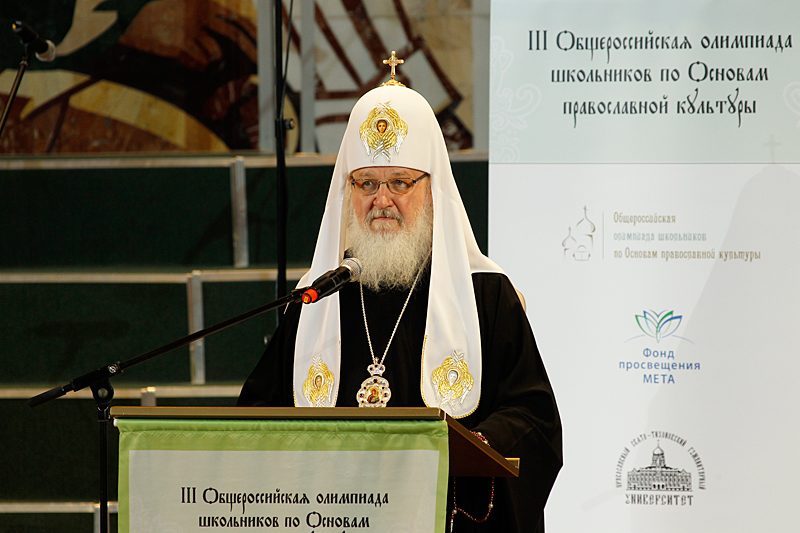 Церемонія закриття III Загальноросійської олімпіади школярів з Основ православної культури