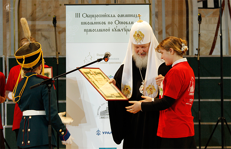 Церемонія закриття III Загальноросійської олімпіади школярів з Основ православної культури
