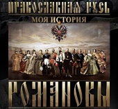 Открытие выставки «Православная Русь» в Москве