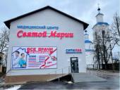 Епископ Вяземский Сергий освятил новый медицинский центр в городе Вязьме