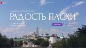 Открыт прием заявок на конкурс-фестиваль духовных песнопений «Радость Пасхи 2025»