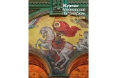 Вышел в свет пятый номер «Журнала Московской Патриархии» за 2025 год