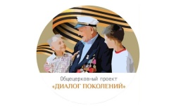 При поддержке Учебного комитета к 80-летию Победы в Великой Отечественной войне стартовал проект «Диалог поколений»
