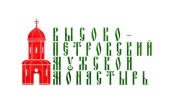 Назначен наместник Высоко-Петровского ставропигиального монастыря