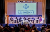 На базе Псково-Печерского монастыря прошел международный конгресс «Единение»
