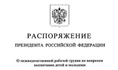 Митрополит Сімферопольський Тихон увійшов до складу новоствореної міжвідомчої робочої групи з питань виховання дітей та молоді