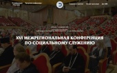 В Казани пройдет межрегиональная конференция по церковному социальному служению