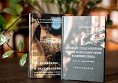 Издательство Санкт-Петербургской духовной академии выпустило книгу «Церковный суд над архиереями Русской Православной Церкви в новейший период (конец ХХ — начало ХХI веков)»
