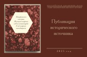 Вийшла книга «Історичний опис Полоцької єпархії та всіх монастирів, що в цій єпархії знаходяться»