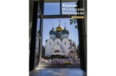 Вышел в свет седьмой номер «Журнала Московской Патриархии» за 2025 год