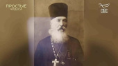 К лику святых для местного почитания в Донской митрополии причислен протоиерей Иоанн Домовский