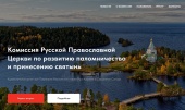 Утвержден Устав Комиссии Русской Православной Церкви по развитию паломничества и принесению святынь