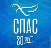 Вітання Святішого Патріарха Кирила з нагоди 20-річчя телеканалу «Спас»