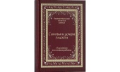 Вышла в свет новая книга Святейшего Патриарха Кирилла «Сыновья и дочери радости. О духовном воспитании ребенка»