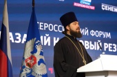 Ответственный секретарь Синодального комитета по взаимодействию с казачеством принял участие во Всероссийском форуме «Казачий кадровый резерв»