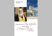 Вышла в свет книга, посвященная архимандриту Илии (Рейзмиру)