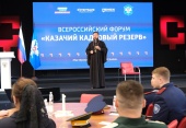 Ответственный секретарь Синодального комитета по взаимодействию с казачеством встретился с участниками всероссийского форума «Казачий кадровый резерв»