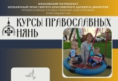 В службе помощи «Милосердие» открыт набор на курсы православных нянь