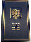 Святейший Патриарх Алексий обратился с приветствием к читателям федеральной энциклопедии 'Лучшие люди России'