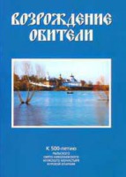 К 500-летию Рыльского монастыря выпущено юбилейное издание